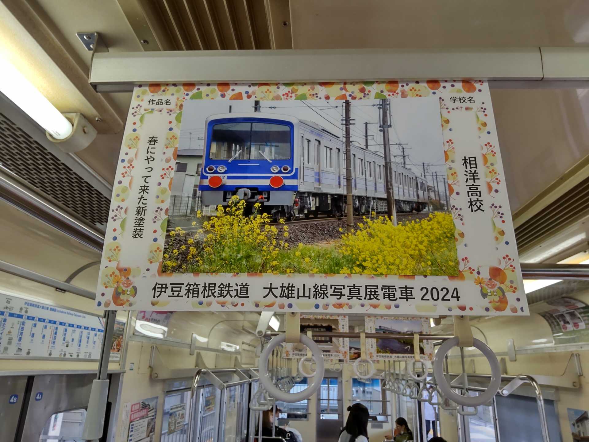 大雄山線　写真展電車に出展