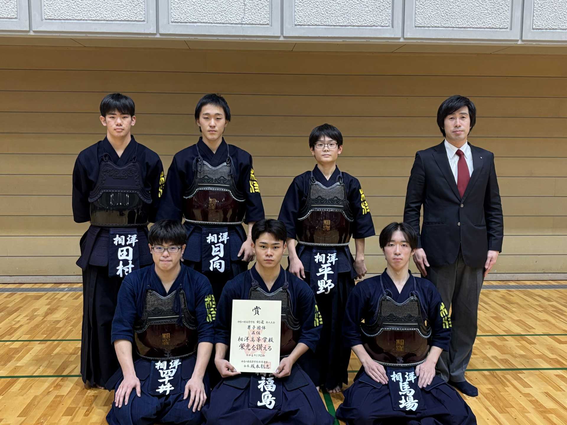 第71回 神奈川県高校新人剣道大会 第５位