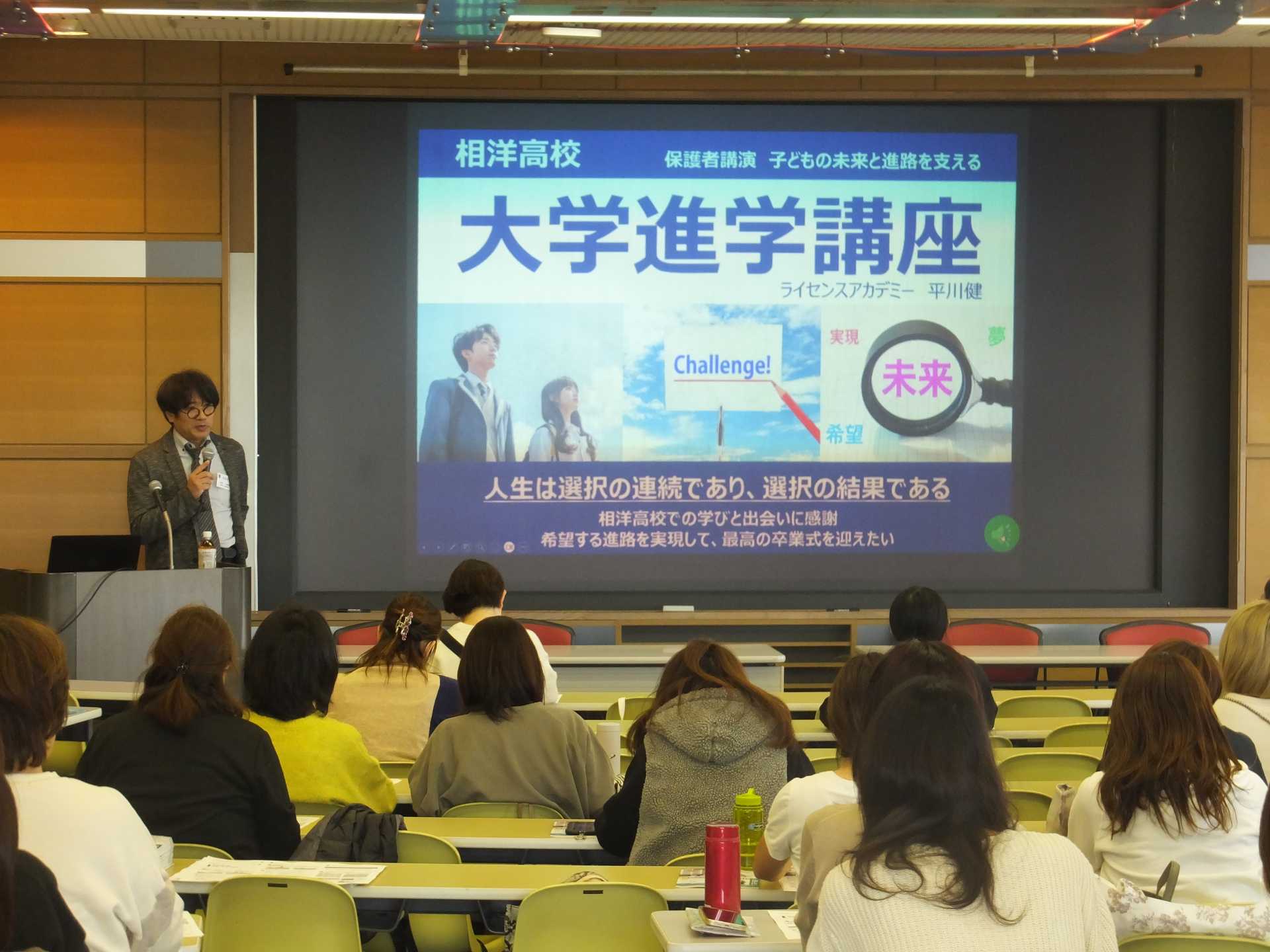 保護者対象進路講演会　開催