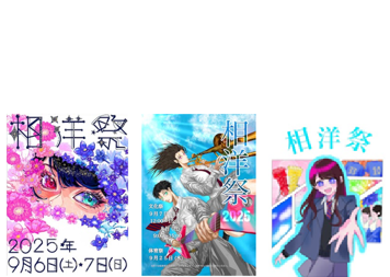 文化祭テーマ決定！！