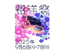 相洋祭ポスターデザイン決定！！