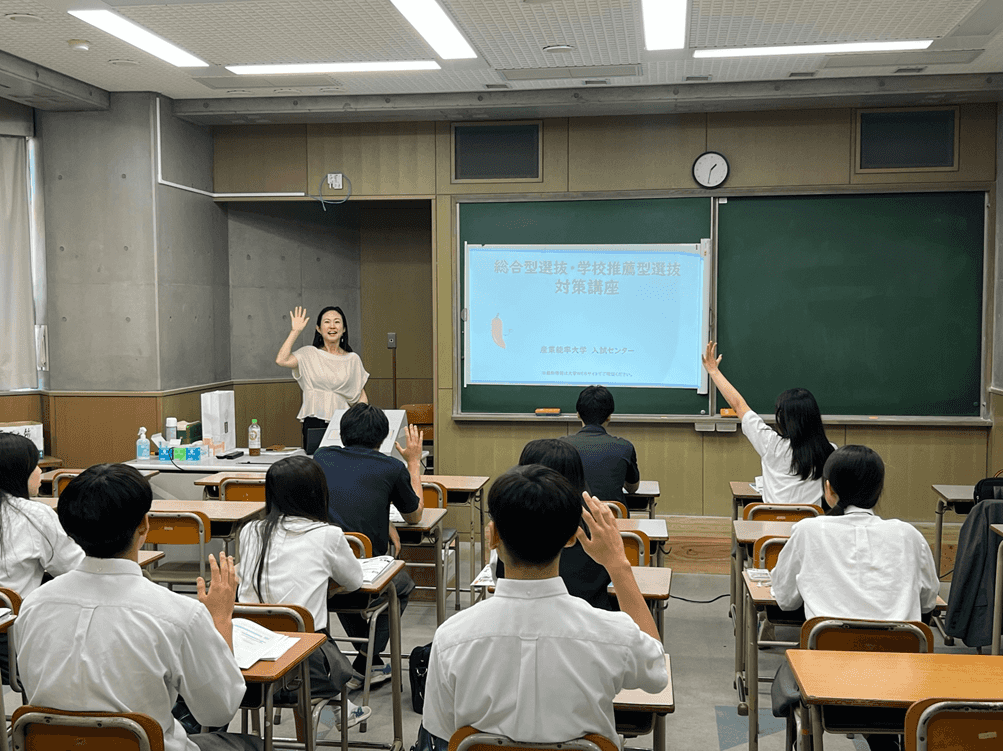 総合型選抜対策講座　産業能率大学　