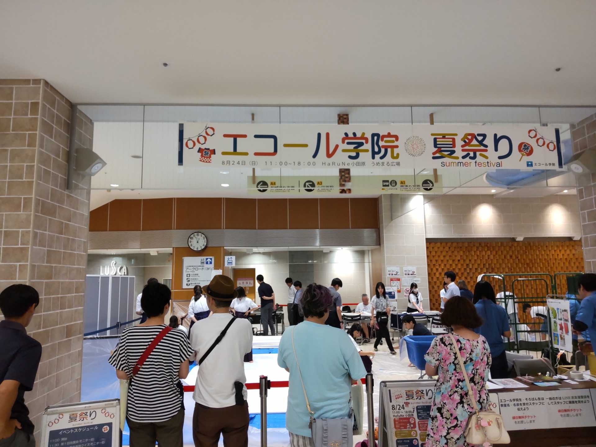 HaRuNe小田原　夏の特別イベントに参加