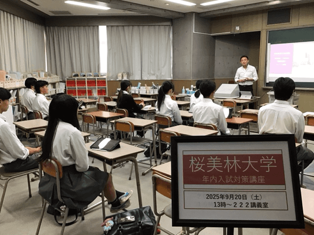 桜美林大学・産業能率大学　総合型選抜対策講座
