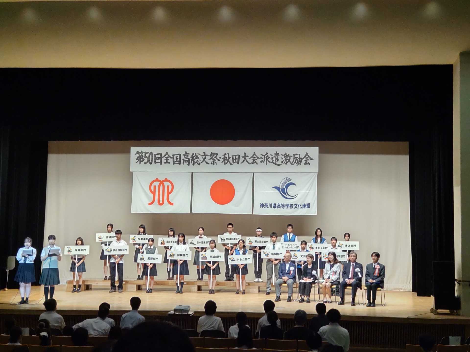 鉄道研究部  全国高等学校総合文化祭　「秋田大会　派遣激励会」に参加