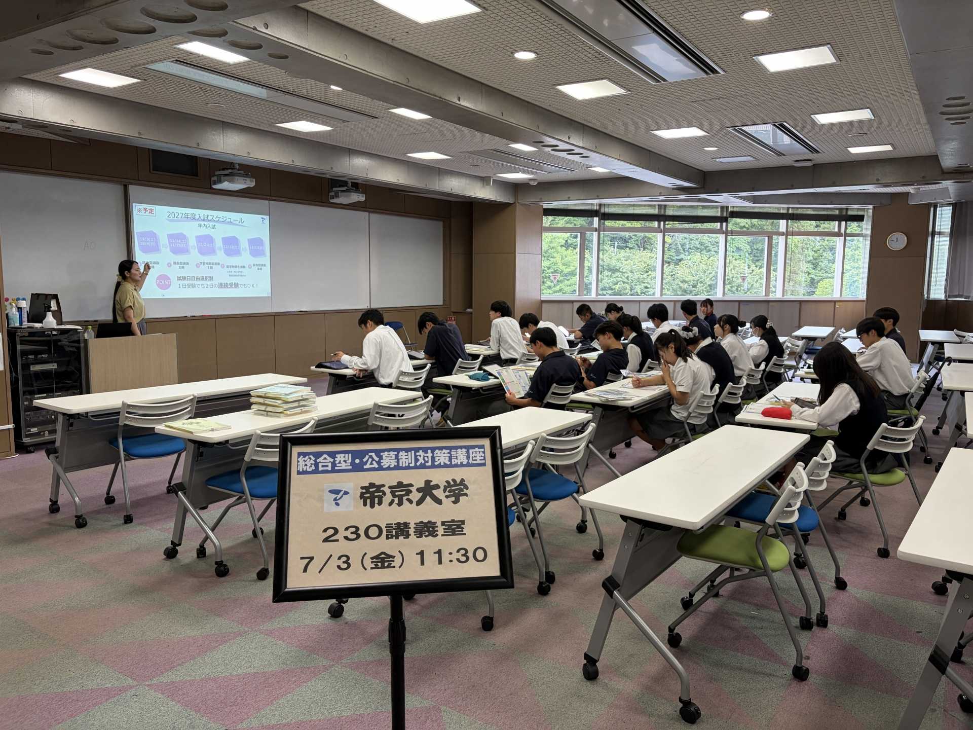 総合型選抜対策講座　帝京大学　帝京平成大学