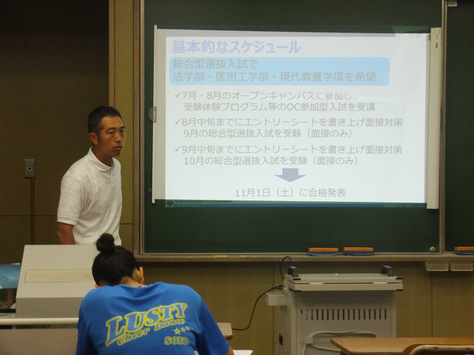 総合型選抜対策講座　桐蔭横浜大学