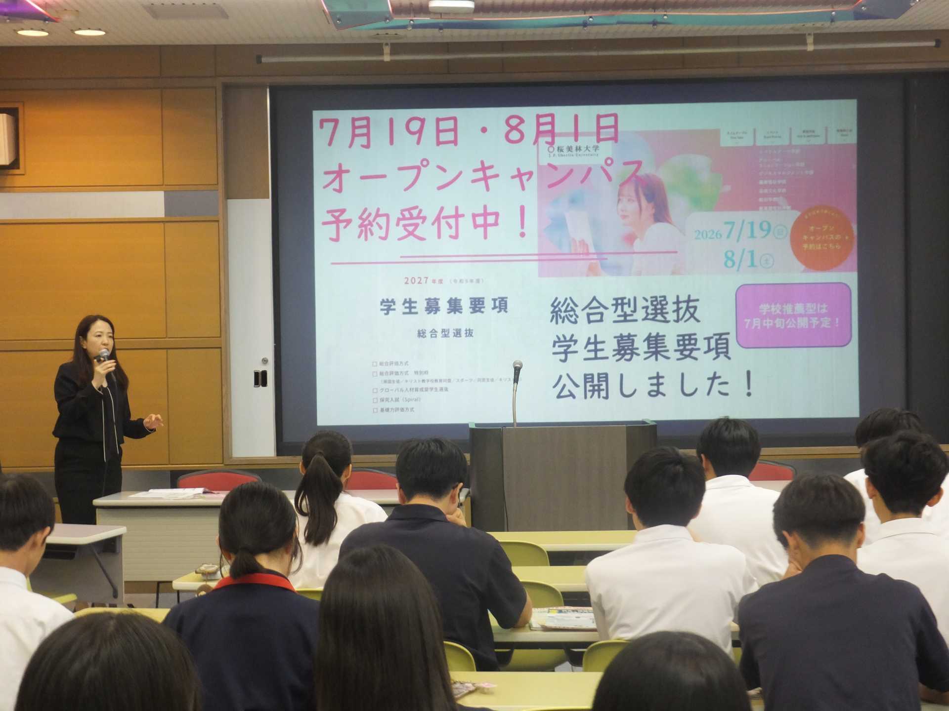 総合型選抜・学校推薦型選抜対策講座　桜美林大学
