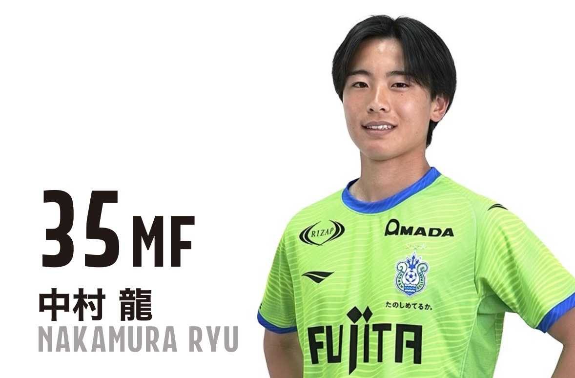 中村 龍さん 湘南ベルマーレトップチーム昇格！